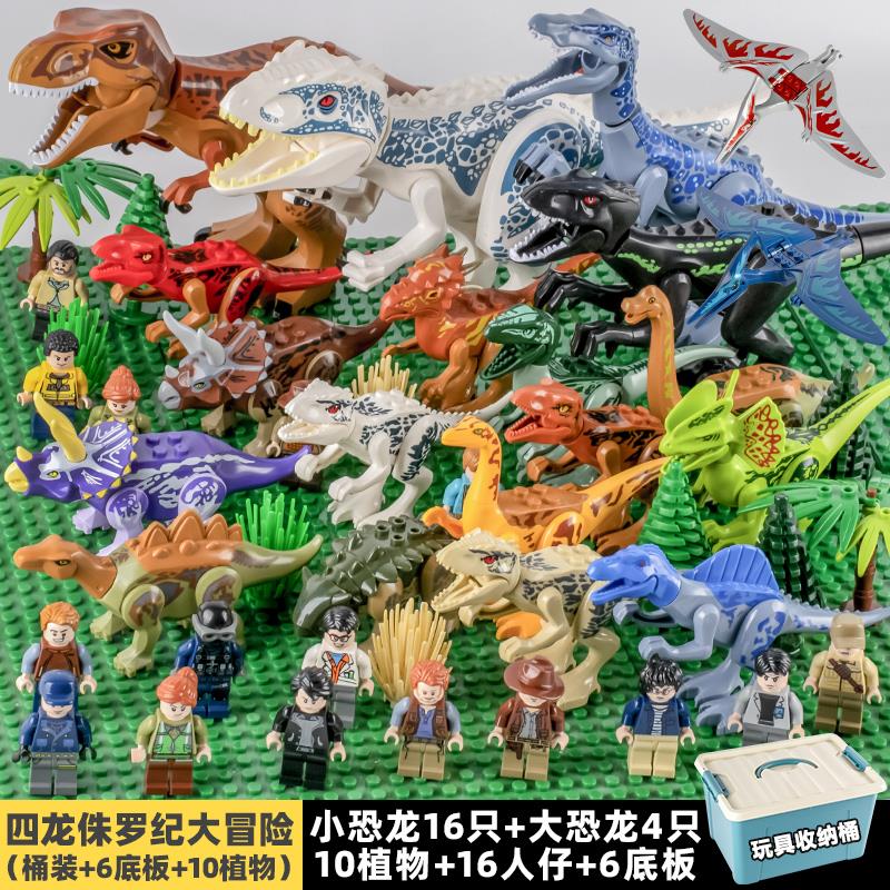 积木侏罗纪霸王龙世界恐龙公园儿童生日礼物男孩暴龙益智拼装玩具