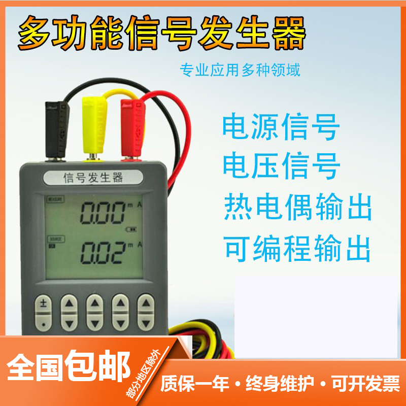 MIK-702信号发生器24V电流电压4-20mA发生器手持式信号源校验仪