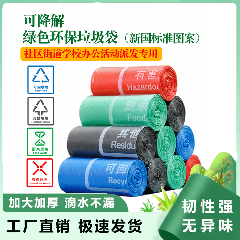 可降解垃圾分类垃圾袋家用加厚环保型分解厨余定制logo四色塑料袋