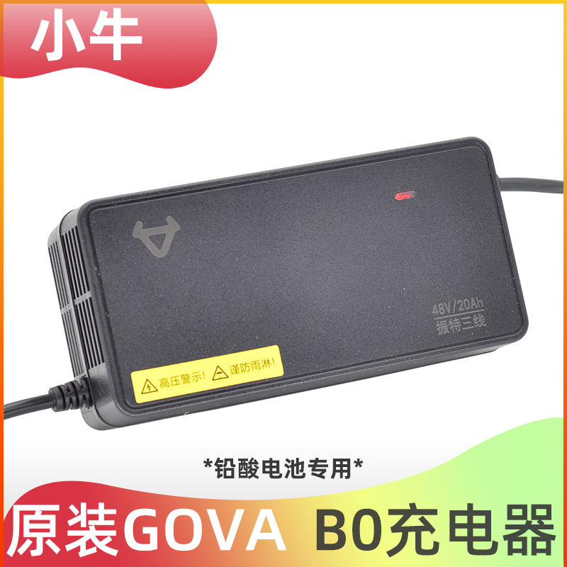 原装小牛电动车GOVA/F4/B0/48V60V电瓶车铅酸蓄电池G3C智能充电器