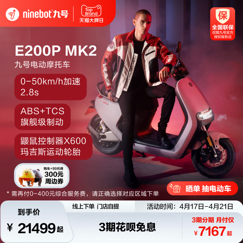 九号电动E200PMK2电动摩托车越野高速大功率智能锂电电摩门店自提