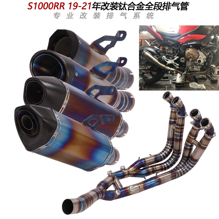 摩托车适用于S1000rr改装前段全段钛合金尾段S1000双R排气管19-21