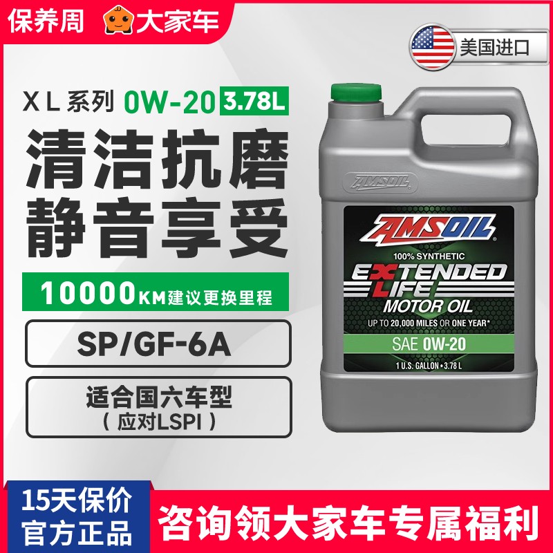 安索XL版0W-20全合成汽车机油大家车商城适用于丰田本田马自达SP