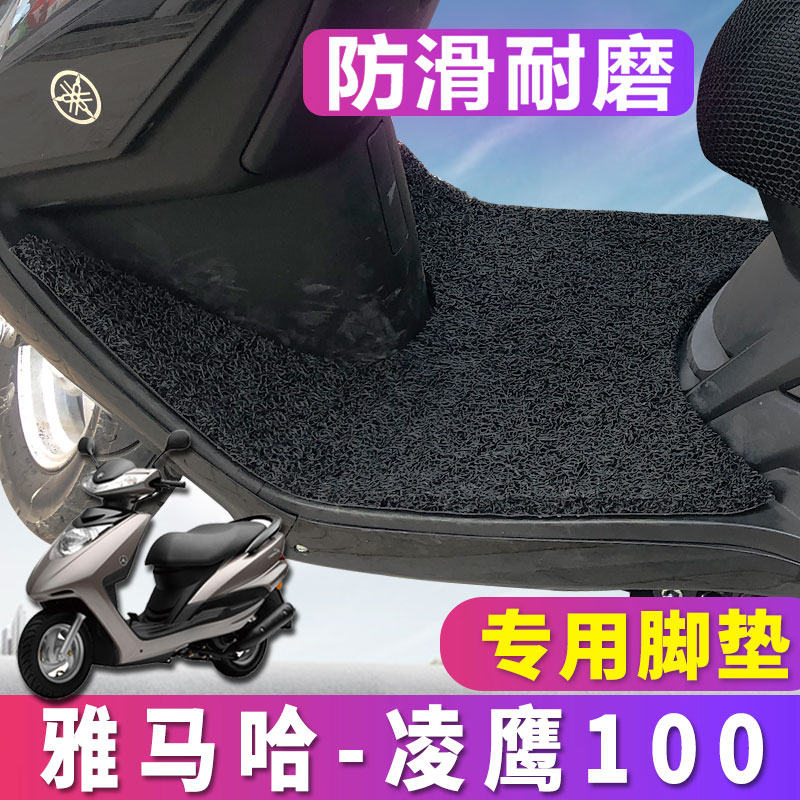 适用于雅马哈凌鹰100摩托车脚垫电动踏板丝圈 ZY100T-7/7A-12/12a