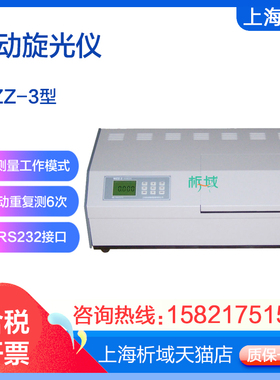 上海易测WZZ-3自动旋光仪旋光度测定仪糖度测量定制生物实验科研