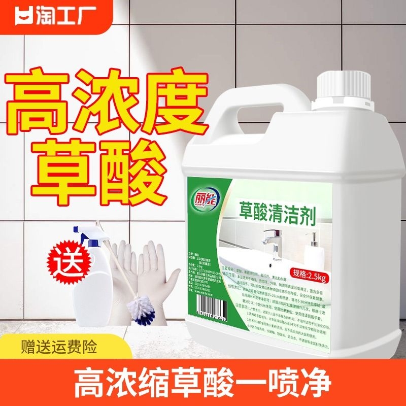 草酸清洁剂厕所瓷砖水泥卫生间地板清洗剂强力去污除垢高浓度浓缩