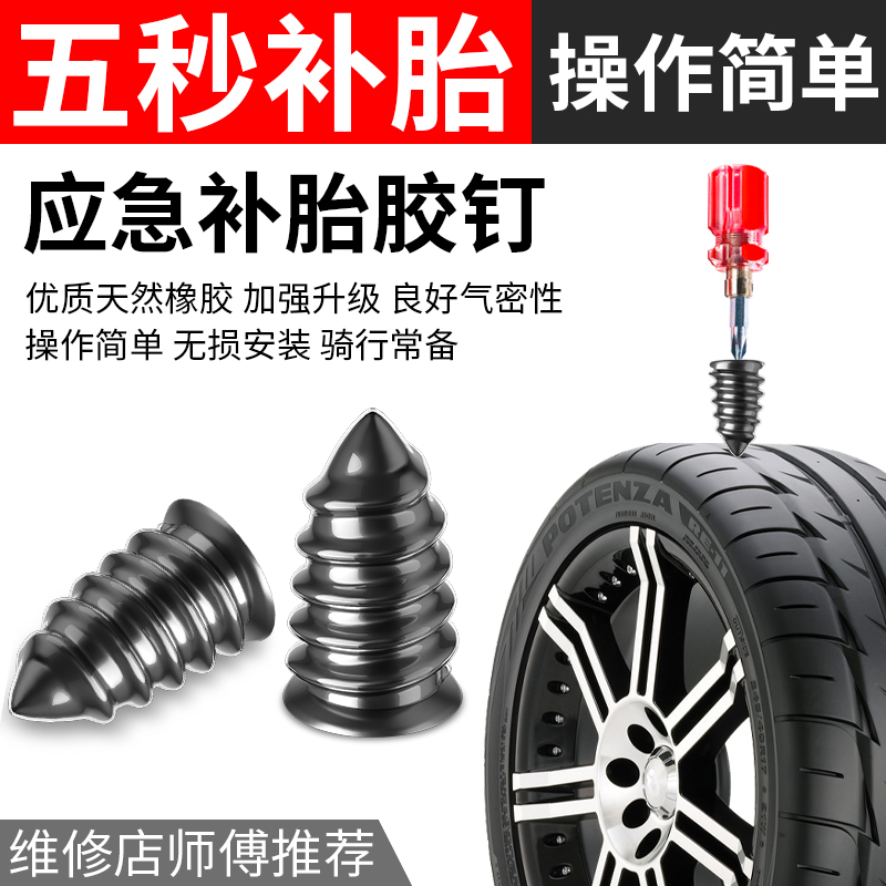 真空胎专用快速胶钉补胎神器汽车轮胎电动车摩托车通用无损补胎钉