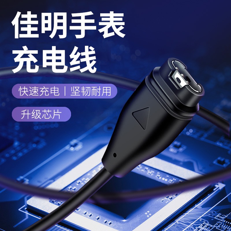 适用Garmin佳明运动手表USB/Type-C数据充电线