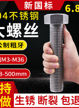 不锈钢螺丝304大规格外六角螺丝M27M30M33M36螺栓加长螺丝杆定做