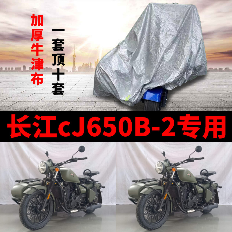 长江cJ650B一2侉子摩托车侧偏边三轮车衣防雨防晒遮阳防尘车罩套