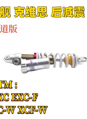 适用KTM EXC EXC-F XC-W XCF-W后减震器总成恒舰克维思林道版改装