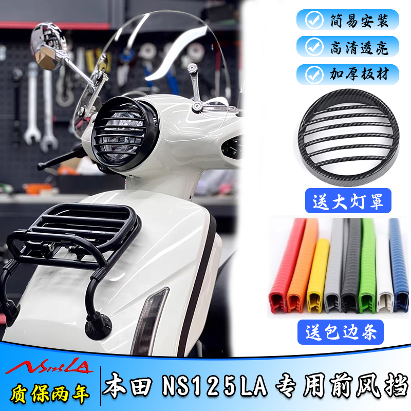 适用新大洲本田NS125LA复古踏板摩托车改装挡风玻璃小风挡挡雨板