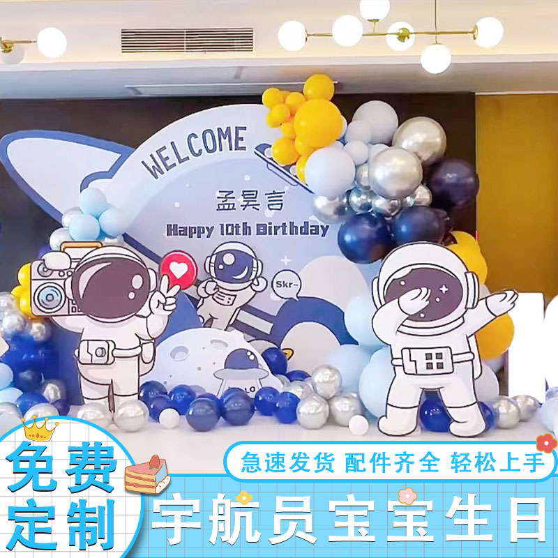 太空宇航员主题宝宝十周岁生日布置装饰10岁12气球KT板定制背景墙