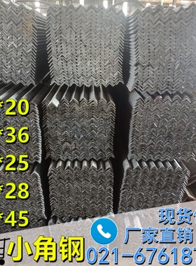 小角铁45x28特殊规格角钢供应36等边三角铁20现货出售厚角铁25x4