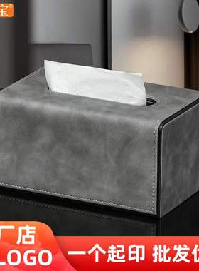 皮革纸巾盒客厅创意高档餐巾纸盒抽纸盒极简家用纸抽盒可印制logo