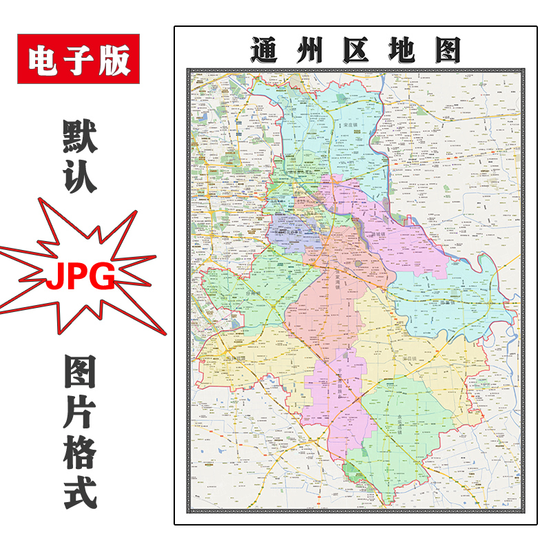 通州区地图1.1m北京市简约素材高清JPG素材电子版图片可定制交通