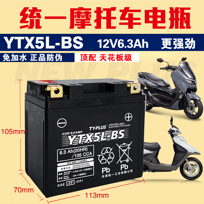 YTX5L-BS摩托车电池适用雅马哈NMAX155巧格125五羊本田100飞致150