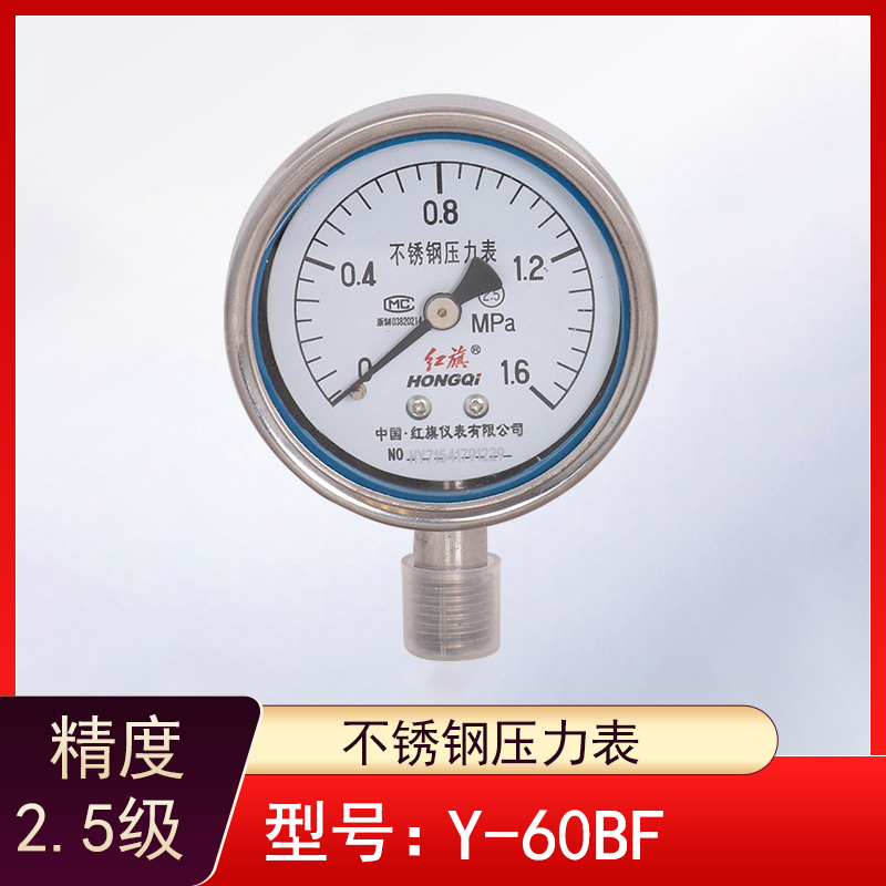 红旗仪表y-60bf不锈钢压力表水压油压气压液压真空负压压力表