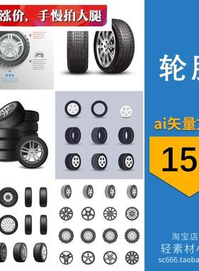汽车轮胎橡胶防滑花纹车轮印轮辋图标元素插画ai矢量设计素材