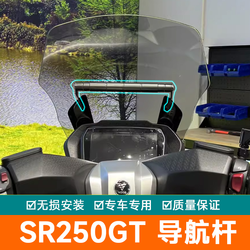 适用于隆鑫无极SR250GT摩托车导航杆多功能扩展杆改装加固支架