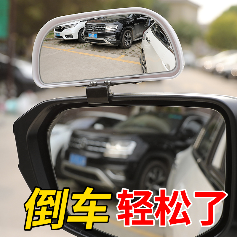 汽车后视镜盲区辅助倒后镜教练车倒车镜大视野广角镜加装小镜子