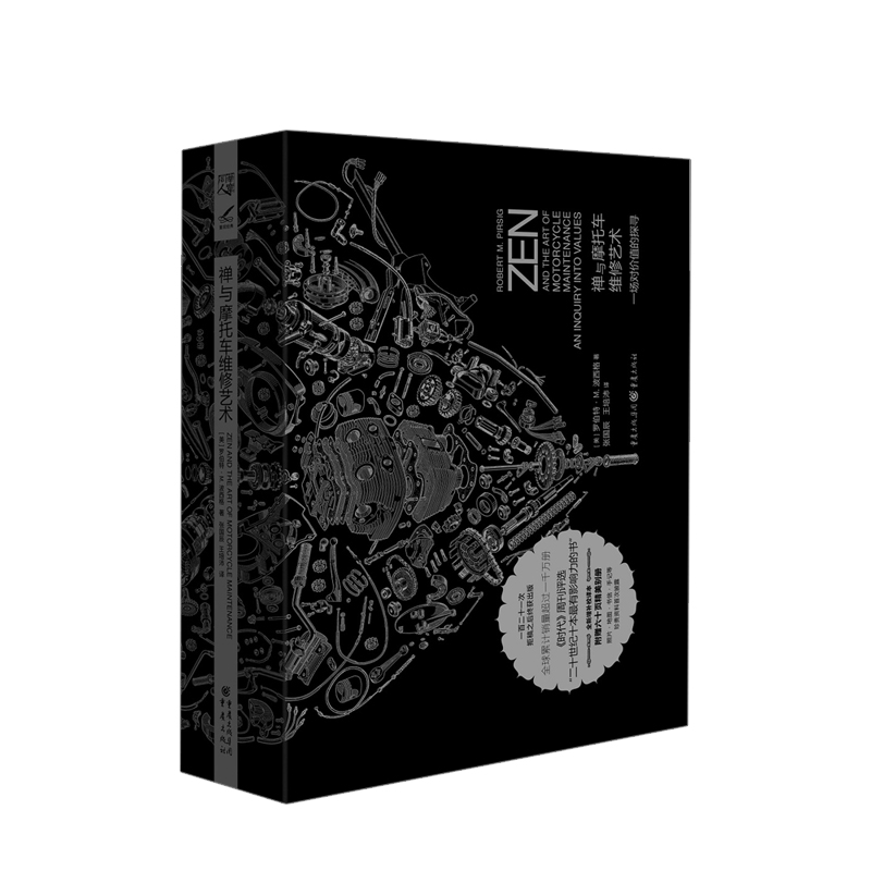 禅与摩托车维修艺术（珍藏版）罗伯特·M.波西格 著 探寻生命的意识和生存的本质 外国文学心理体验经典哲学书籍