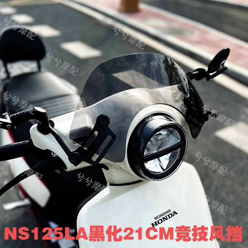 适用新大洲本田NS125LA黑化竞技风挡改装配件摩托车复古后视镜
