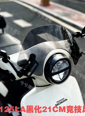 适用新大洲本田NS125LA黑化竞技风挡改装配件摩托车复古后视镜