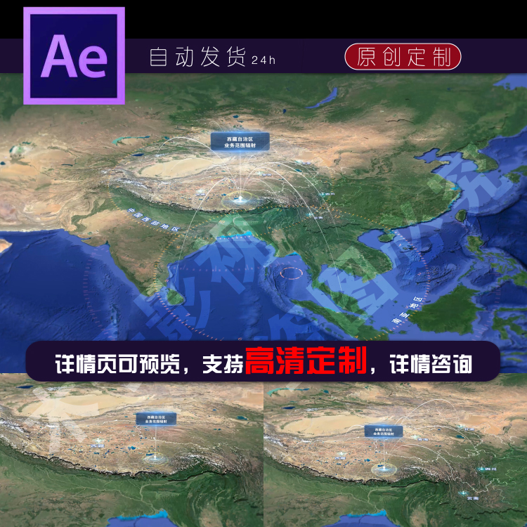 西藏业务范围卫星地图ae模板辐射藏区南亚东南亚定制代做
