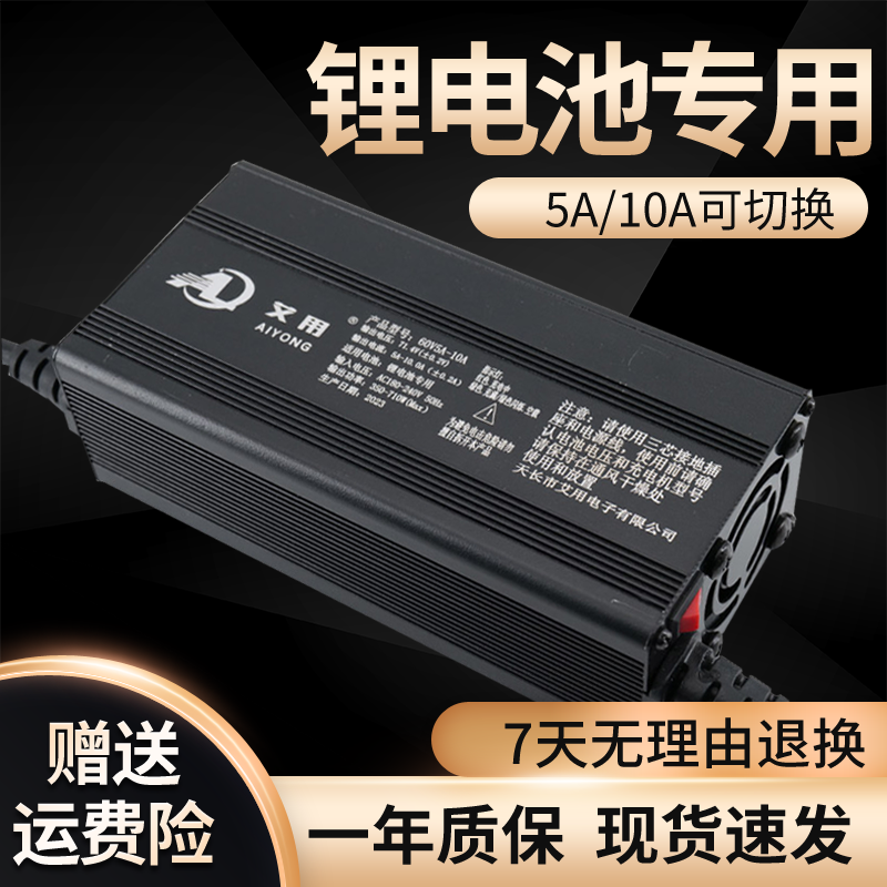 电动车锂电池充电器48V60V72V84V5A10A快慢调节智能锂电池充电器