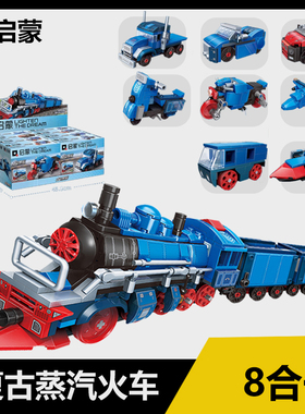 启蒙积木复古蒸汽火车摩托巴士电动车益智拼装男孩玩具模型42206