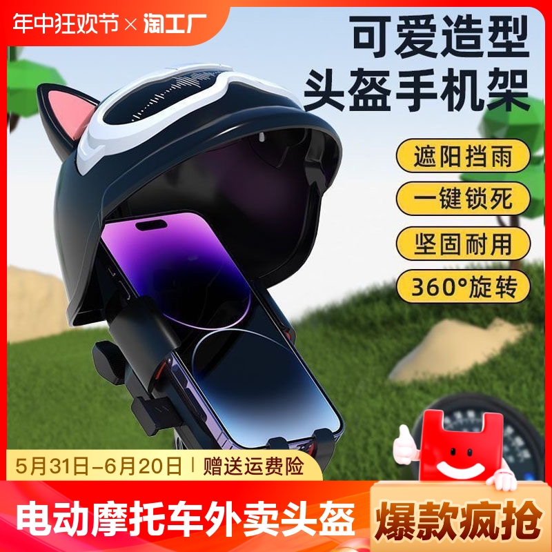 电动摩托车手机支架外卖小头盔防水遮阳导航支架自行车充电骑行