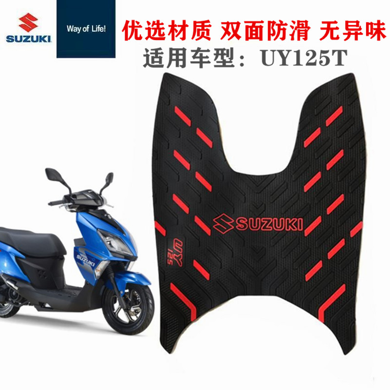 适用轻骑铃木踏板摩托车UY125T防滑橡胶垫脚垫改装配件优质脚踏垫