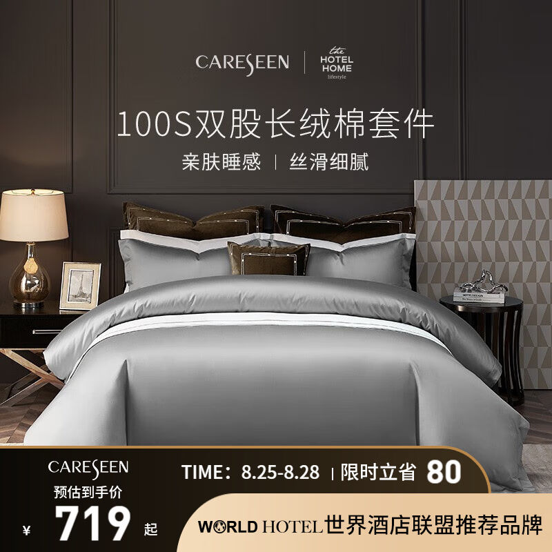 康尔馨(Canasin)四件套深坑洲际酒店纯棉被套新疆长绒棉100支床