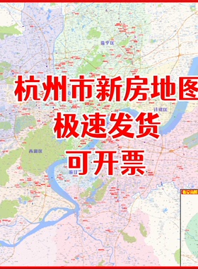 高清打印杭州市新房地图新版房产中介小区分布图城市行政区划图