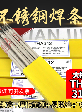 天津 大桥THA312 E309Mo-16不锈钢焊条 A312 309Mo不锈钢电焊条