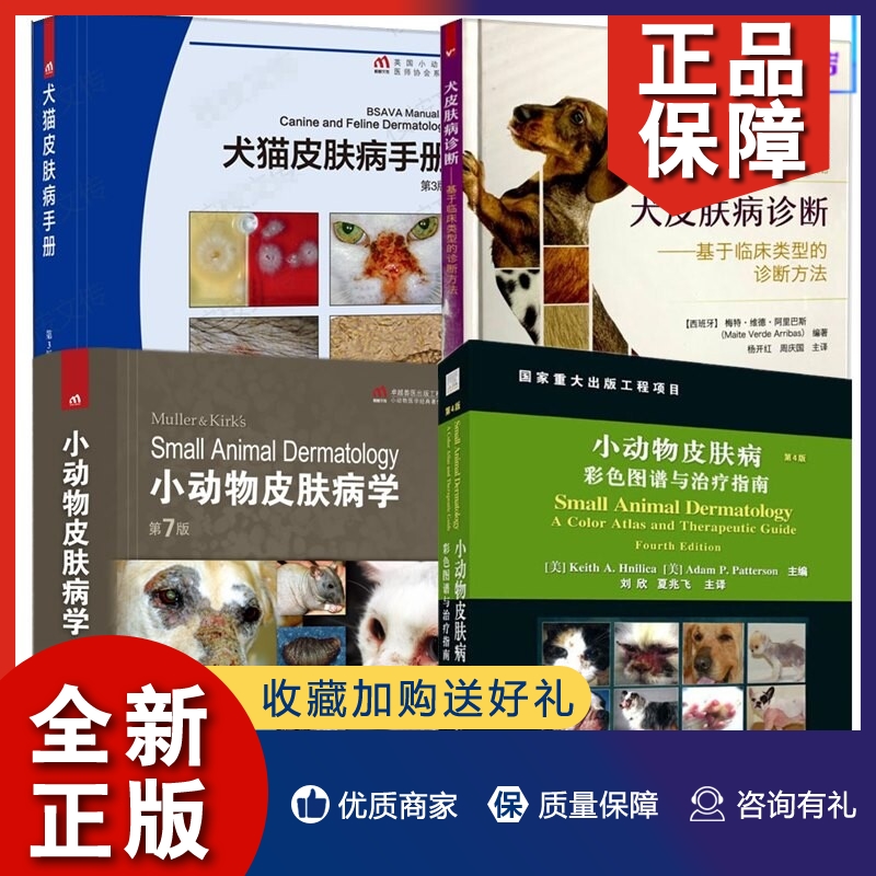正版4册犬猫手册第三3版刘欣+小动物学第七7版林德贵+小动物彩色图谱指南+犬诊断基于临床类型的诊断方法