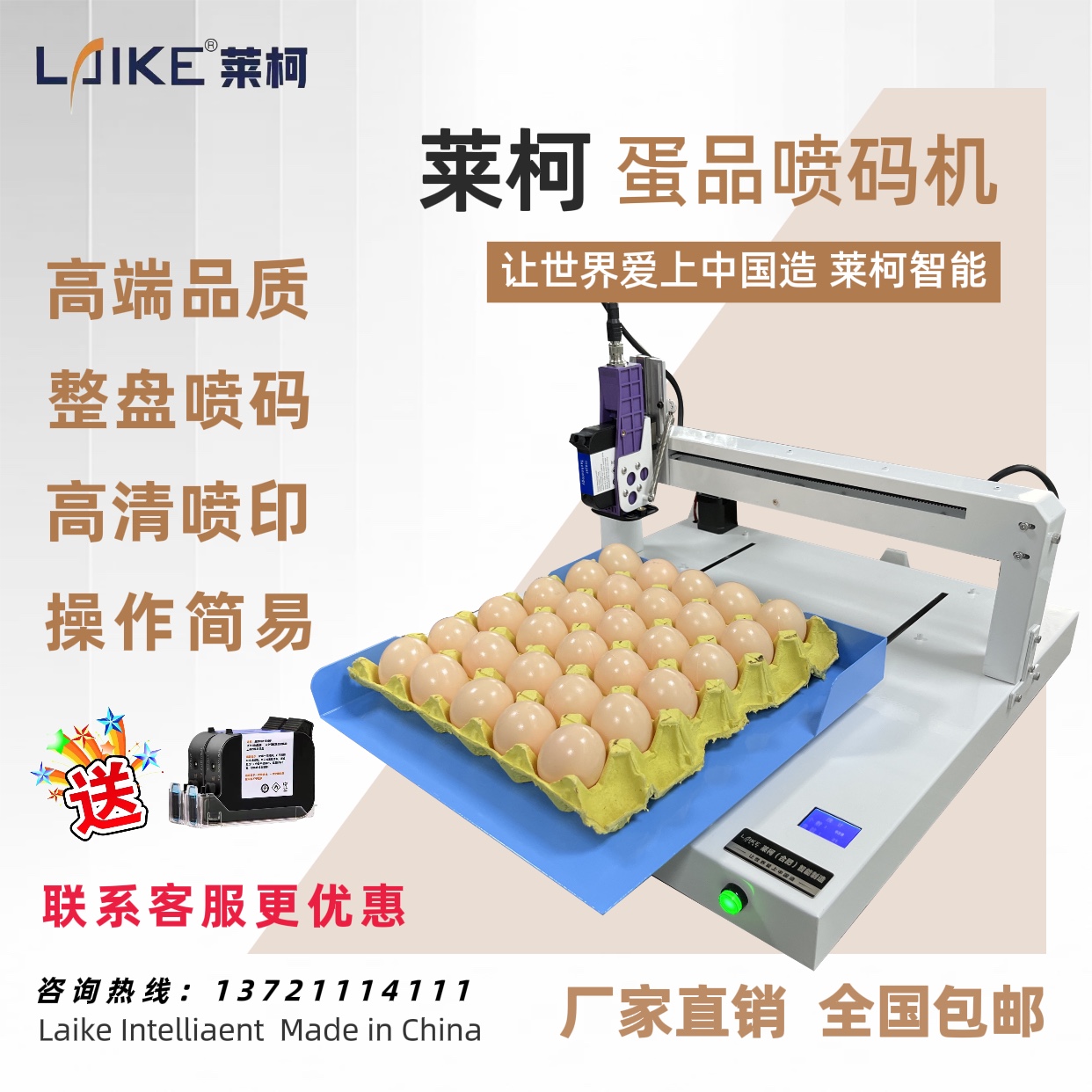 莱柯鸡蛋喷码机高端品质高清喷印整盘打印商标日期文字等 免维护
