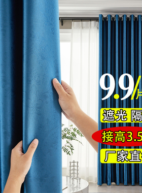 窗帘遮光2024新款卧室客厅阳台飘窗遮阳帘隔热防晒窗帘布加高3米1