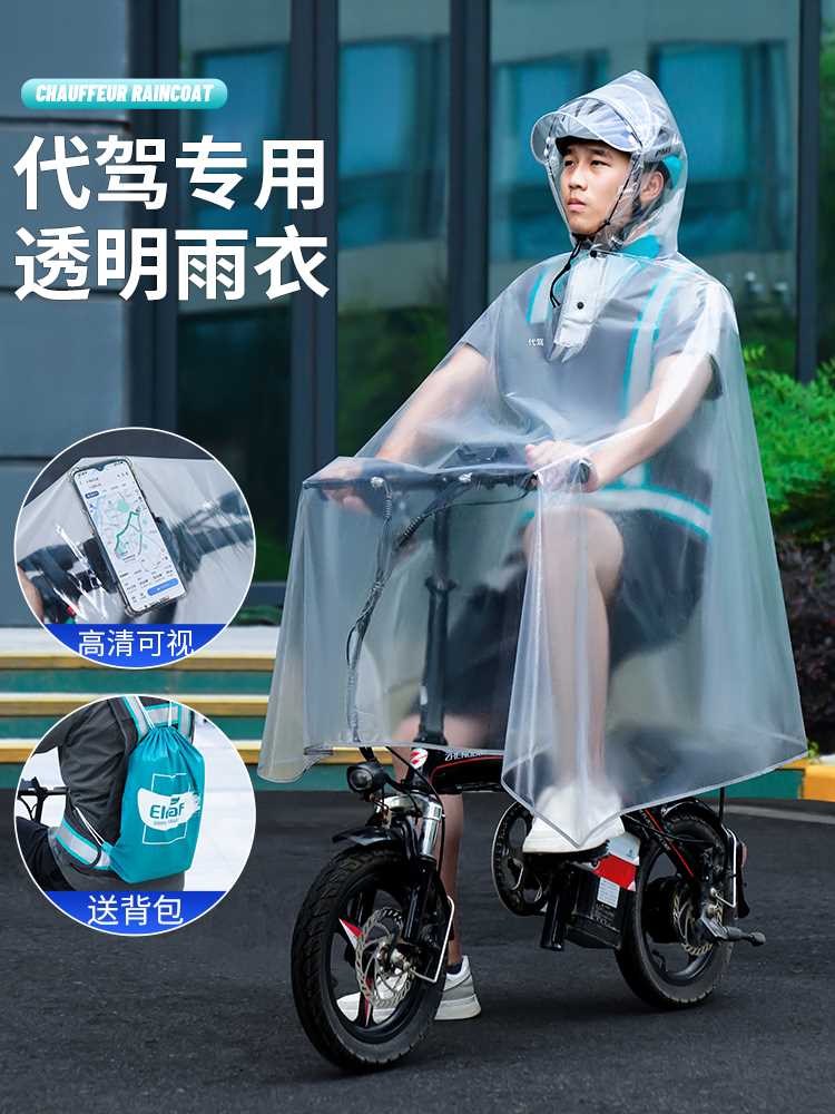 新款代驾雨衣司机骑行专用电动车摩托车男装备滴滴自行车透明单人