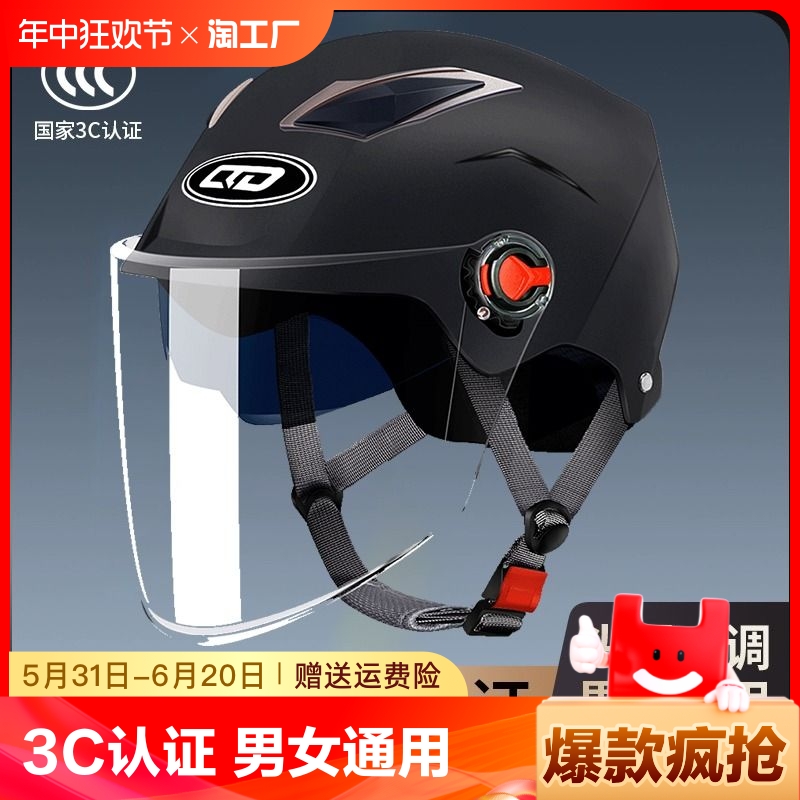 3C认证摩托车头盔男士电动电瓶车夏季防晒新国标四季通用安全帽