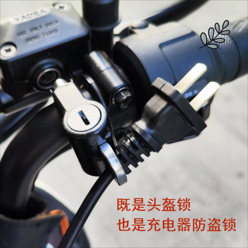 电动车充电器防盗锁头盔锁自行车摩托车头盔防盗锁多用途