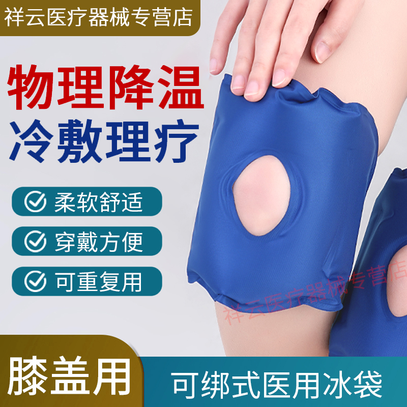 冰袋医用冷敷膝盖关节可绑式运动护膝热敷垫重复使用冰敷消肿神器