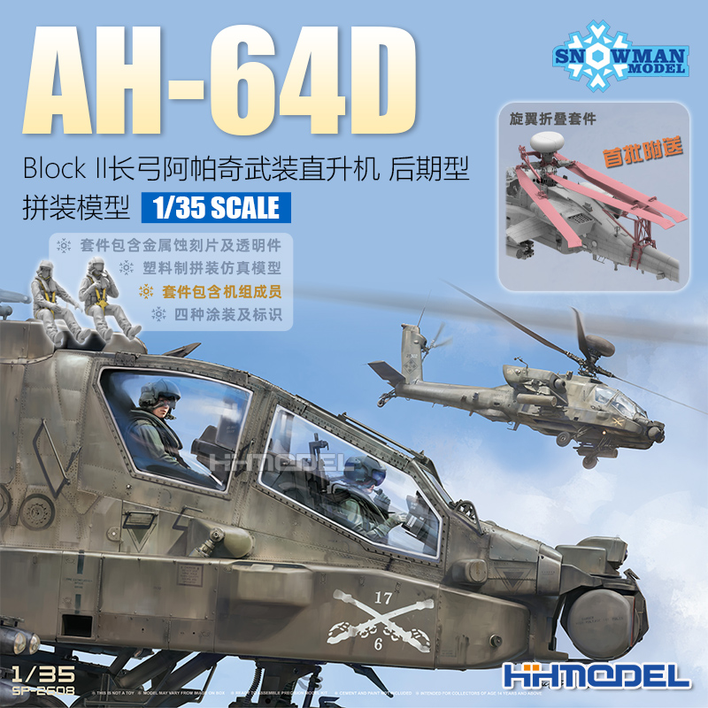 恒辉模型 雪人 SP2608 1/35AH-64D Block II长弓阿帕奇武装直升机