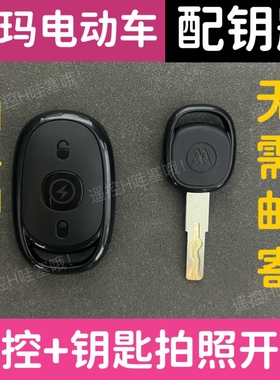 爱玛电动车配遥控NFC卡片钥匙自匹配远程拍照开齿图片配钥匙爱玛