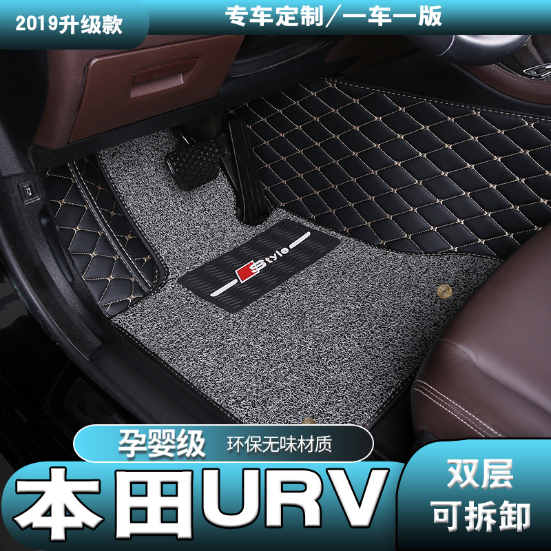 2017年新款本田UR-V汽车脚垫SUV专用全包围双层丝圈内饰1.5T