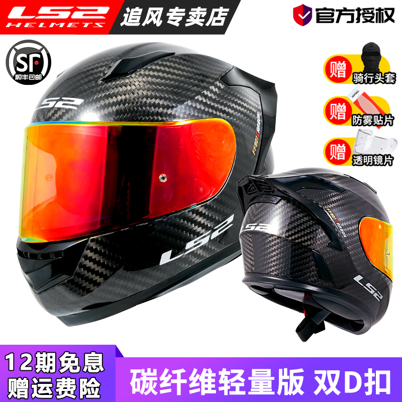 ls2全盔碳纤维头盔摩托车男女超轻机车赛车大尾翼四季夏防雾ff801