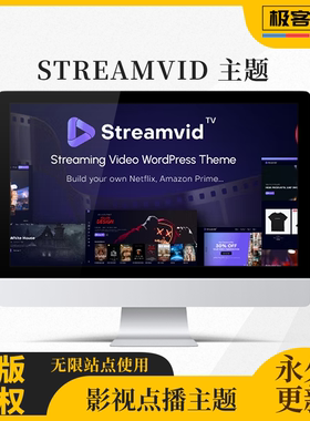 StreamVid主题 Wordpress流媒体视频音频影视在线点播站点模板