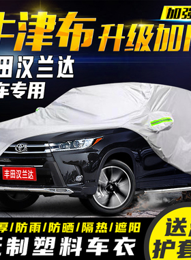 2022新款丰田汉兰达车衣车罩防晒防雨尘专用加厚七座7座SUV遮阳罩