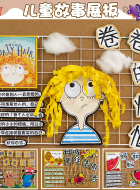 幼儿园绘本故事展板环创材料主题墙成品阅读环境布置英文儿童馆书